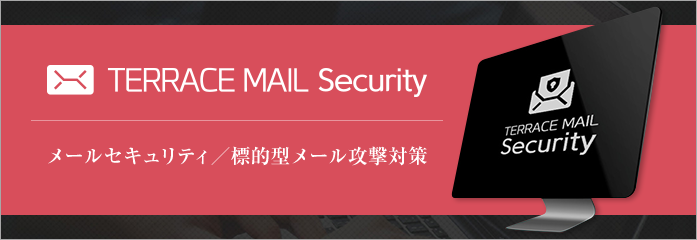 terrace mail security