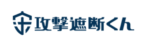 攻撃遮断くんロゴ